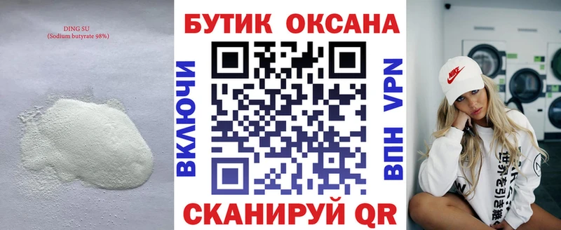 Купить  Великий Новгород  Бутират бутандиол 